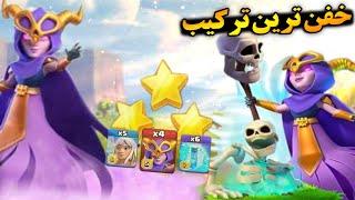 آموزش اتک️برای تاون هال13 با سوپر ویچ کلش آف کلنز ️⭐Attack training with the sorceress cloud