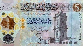 New Libyan 5 dinar polymer banknote  الورقة النقدية الليبية الجديدة من البوليمر فئة 5 دينار