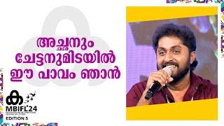 Dhyan Sreenivasan  C Anoop  അച്ഛനും ചേട്ടനുമിടയിൽ ഈ പാവം ഞാൻ  MBIFL 2024