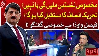 Exclusive interview of Faisal Vawda - Rubaroo with Shaukat Piracha - June 24 2024 - Aaj News