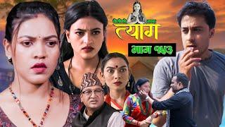 TYAAG   त्याग  Episode 153  Nepali Social Serial  Swanika Avishek   24 June 2024