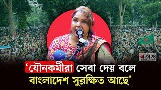 যৌ’নকর্মীরা সেবা দেয় বলে বাংলাদেশ সুরক্ষিত আছে  sex worker  Bangladesh  Barta24