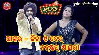 Non Stop Shayari  Jatra Rangamahal  Anchor- Jina & Dev #jatraanchoring  @jatrasuravi ​