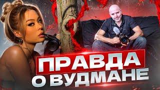 Съёмка у Пьера Вудмана  разорвали очко