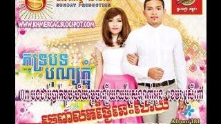 Khmer Song 2014 - SD CD 181 - Full Album - Khemarak Sreypuv