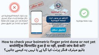 kuwait biometric status .How to check biometric fingerprints done or not.