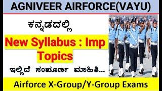 agiveer vayu exam 2023-24airforce videos in kannadaagniveer vayu syllabusairforce X groupY group