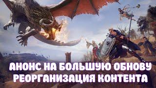 АНОНС НА БОЛЬШУЮ ОБНОВУ  РЕОРГАНИЗУЮТ МНОГОЕ  BLACK DESERT MOBILE