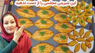 طرزتهیه شیرینی شربت دار خوشمزه اگر درست نکنید حیف است. ️