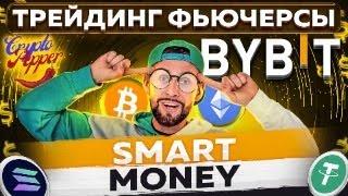 Smart Money Price Action Умные Деньги Курс Групповое индивидуальное обучение  Трейдинг