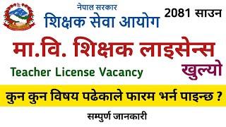 ma vi license vacancy 2081  tsc license vacancy 2081  shikshak sewa aayog 2081