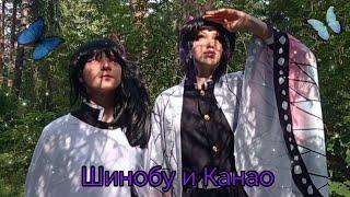 Шинобу и Канао Rainbow