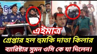 barrister suman ajker bangla khabar Jul 10. 2024  Somoy tv live  viralvideo  trending videos 