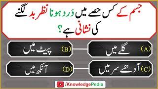 urdu islamic dilchasp paheliyan  اسلامی  اردو  سوالات   islamic top  Question 590
