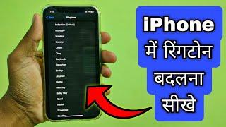 iPhone me Ringtone kaise kaise badle  How to change Ringtone in iPhone  iPhone ringtone set