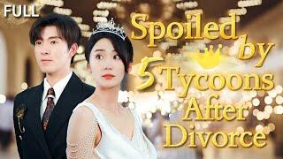 【FULL】After Divorce 5 Bros Dote Me so much Spending Money at Auctions to Get Revenge on My EX.