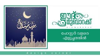 How to creat eid mubarak poster in pixellab  pixellab design design corner