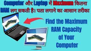 How to Find the Maximum RAM Capacity of Your Computer Things to know before upgrading RAM in Hindi