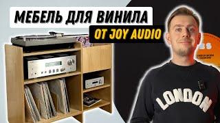 Стойка для компонентов и винилового проигрывателя от Joy Audio  Бюджетная мебель для аудиофилов