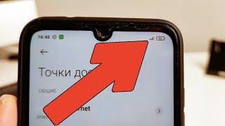 Не работает интернет на телефоне что делать? После обновления перестал работать интернет на Xiaomi?