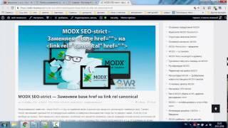 MODX SEO strict — Заменяем base href на link rel canonical