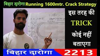 Bihar Daroga Running1600 meter Crack Strategy  9069414326  बिहार दरोगा रनिंग की तैयारी कैसे करें