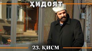 ХИДОЯТ КИСМИ 23  СЕЗОНИ 1-ум