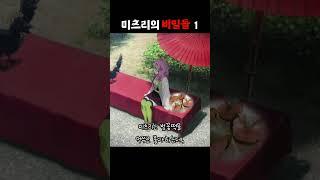 귀멸 3기 미츠리의 재밌는 비밀들 feat. 먹기 위해 산다