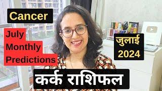 कर्क राशि जुलाई 2024 राशिफल  kark Rashi July 2024  Cancer July Horoscope EasyVasstu