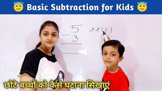 Subtraction for kids  Learn how to subtract  Mathematics for kids  Maths for Kids  घटाना ghtana