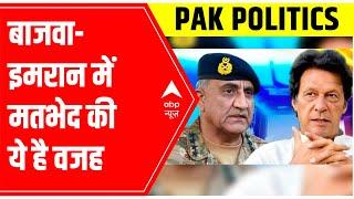 General Qamar Javed Bajwa and Imran Khan differ over relations with America  ABP News