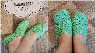 Самые простые следки крючком  Crochet Simple Slippers