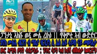 CM extra show   ፓንታኒ ኣክሹ ወዲ ሙሌ ረቡዕ 11 ጥቅምቲ ኣብ ውድድር  ሄኖክ ሙሉእ ብርሃን ብ ማልያ ባርዲያኒ ሲ ኤስ ኤፍ ፋይዛነ ናይ መወዳእታ