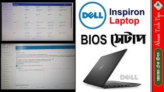 DELL Inspiron Laptop BIOS Setup BanglaBIOS Setup Bangla Computer BIOS Setup BanglaAhsan Tech Tips