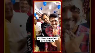 MS Dhoni surprises a fan on his birthday at his home #msd #dhoni #fan #birthdayparty #redfmbengaluru
