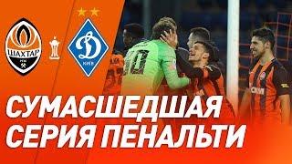 Pyatov rocks The penalty shootout in the Ukrainian Cup game Shakhtar vs Dynamo