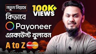 নতুন নিয়মে Payoneer এ্যাকাউন্ট খুলুন নিজেই  How to Create Payoneer Account in 2024  Payoneer Card