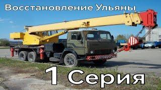 Восстановление Ульяны 1 серия