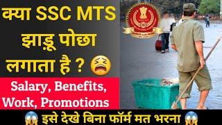 SSC MTS Salary Slip  MTS Job Profile Benefits Promotion  क्या MTS चपरासी का काम करता  है ?