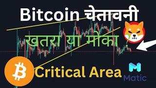 जिसका डर था वो ही हो गया  Bitcoin And Matic Coin analysis  Why BTC going Down ? #bitcoin #crypto