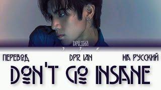 DPR IAN - DONT GO INSANE Перевод на русский Colour coded lyrics