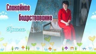 Спокойное бодрствование. Книги для разных возрастов. Новый год