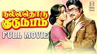 Nallathoru Kudumbam Full Movie  Sivaji Ganesan EverGreen Hit  70s Movie  Video Park