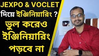 JEXPO & VOCLET 2024 Counselling  ইঞ্জিনিয়ারিং করার আগে এই ভিডিও টি অবশই দেখে রাখ