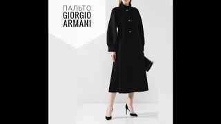 Как сшито пальто Giorgio Armani. Романтическое чёрное пальто