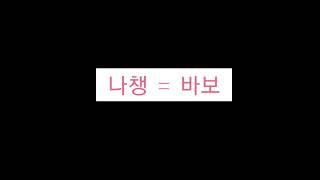 짹 칸콩 준커스 나챙  풀상