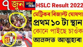 Hslc Result 2022Top 10 List Out Assam ResultsHslc Result News Todayhow To Check Hslc Result 2022
