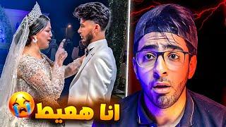 اغرب عروسه شوفتو في حياتي .. العريس مصدوم  