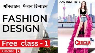 FREE CLASS -1   Online FASHION DESIGNING  course  Learn FASHION Design at home FREE     CLASS