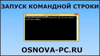 Запустить командную строку от имени администратора